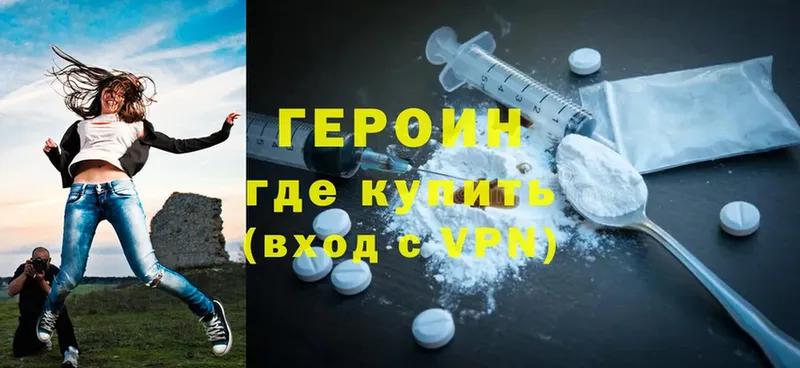 где можно купить   Арсеньев  ГЕРОИН Heroin 