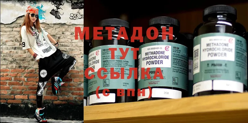 МЕТАДОН methadone  Арсеньев 